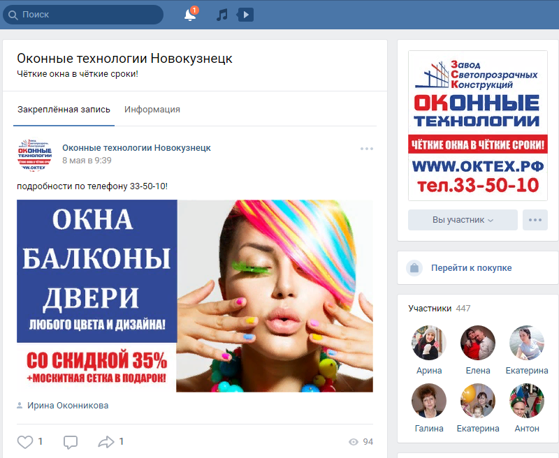 Оконные технологии в соцсетях Оконные технологии в соцсетях
